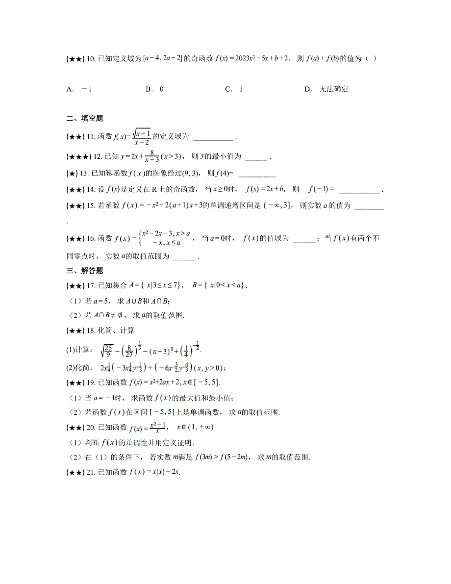 2024—2025学年北京市平谷区第五中学高一上学期期中考试数学试卷_第3页