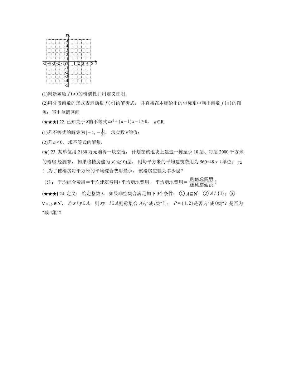 2024—2025学年北京市平谷区第五中学高一上学期期中考试数学试卷_第4页