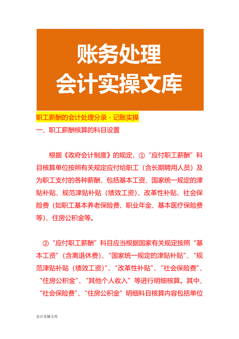 职工薪酬的会计处理分录－记账实操_第1页