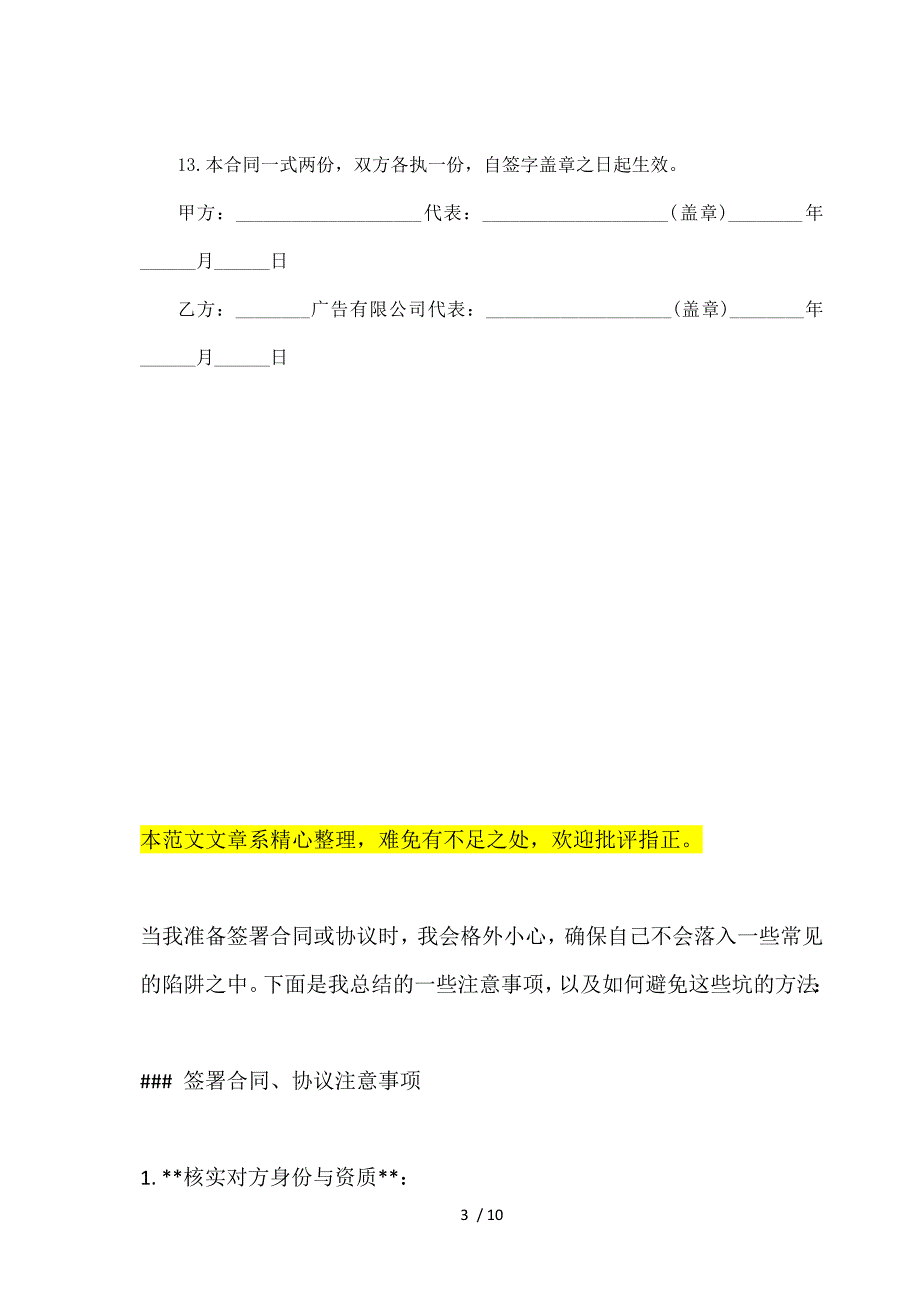 广告代理协议（媒体广告）（标准版）_第3页