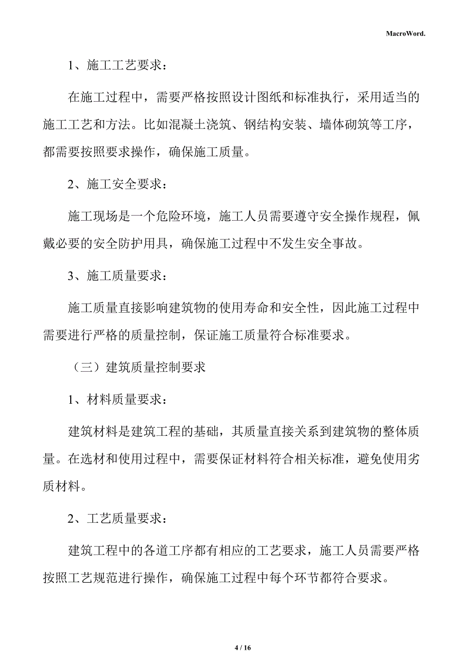 制造生产线项目建筑工程分析报告（范文模板）_第4页