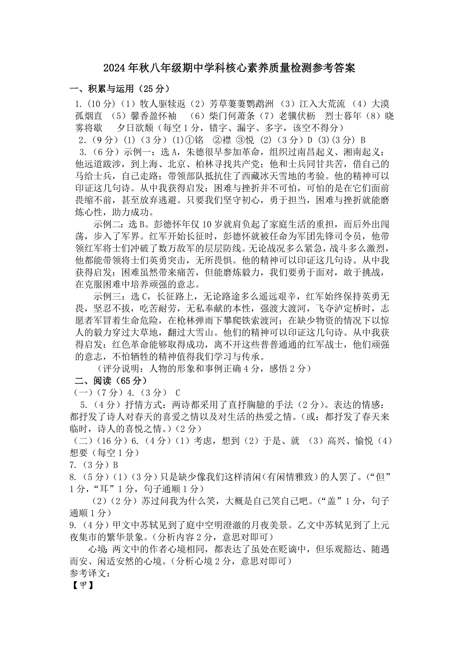 2024年秋季福建省泉州市永春侨中片区期中联考八年级语文试题参考答案_第1页