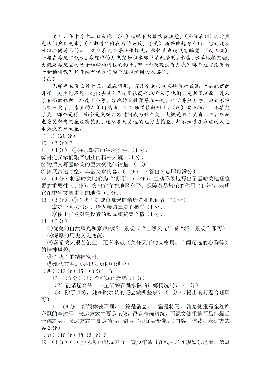 2024年秋季福建省泉州市永春侨中片区期中联考八年级语文试题参考答案_第2页