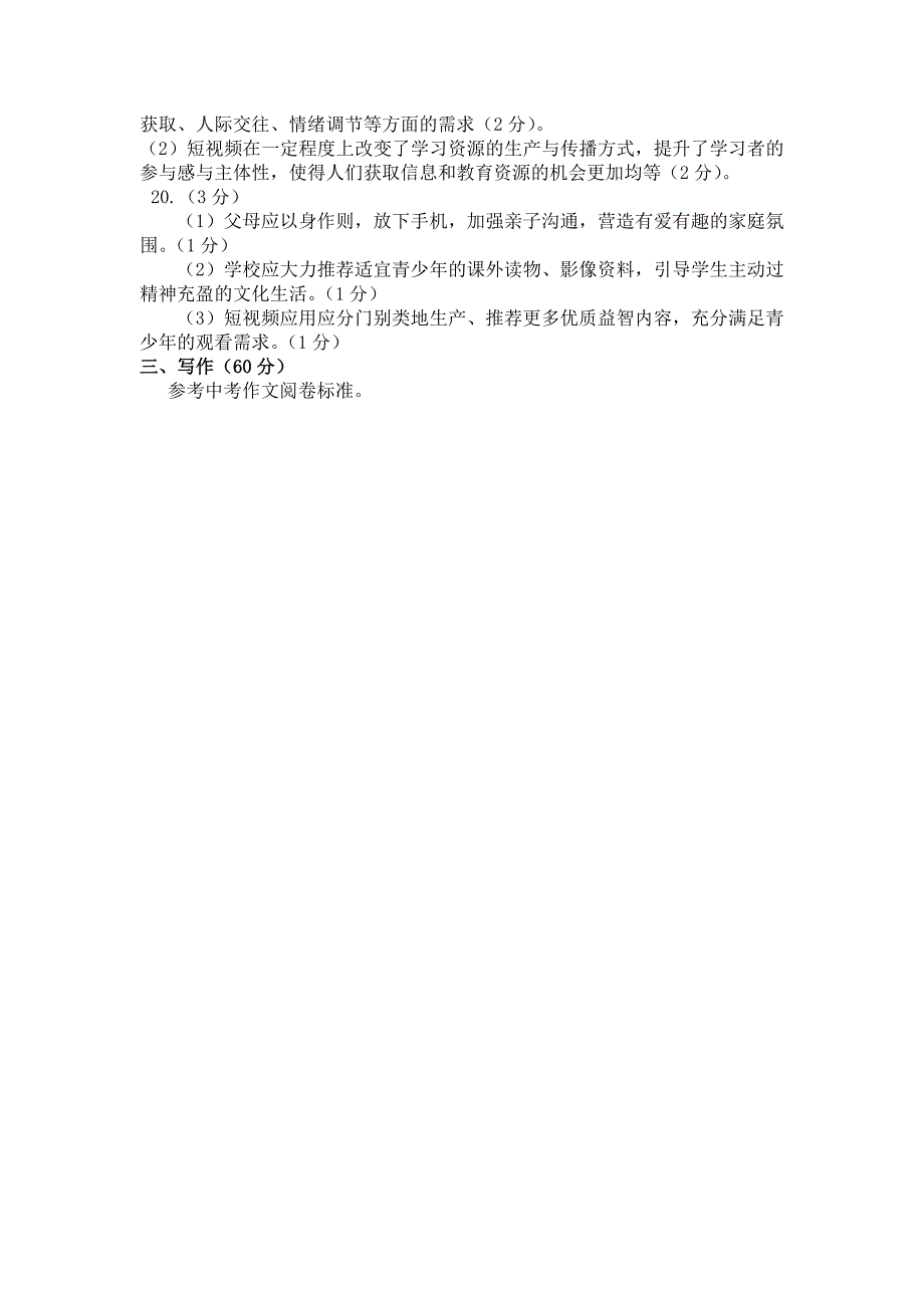 2024年秋季福建省泉州市永春侨中片区期中联考八年级语文试题参考答案_第3页