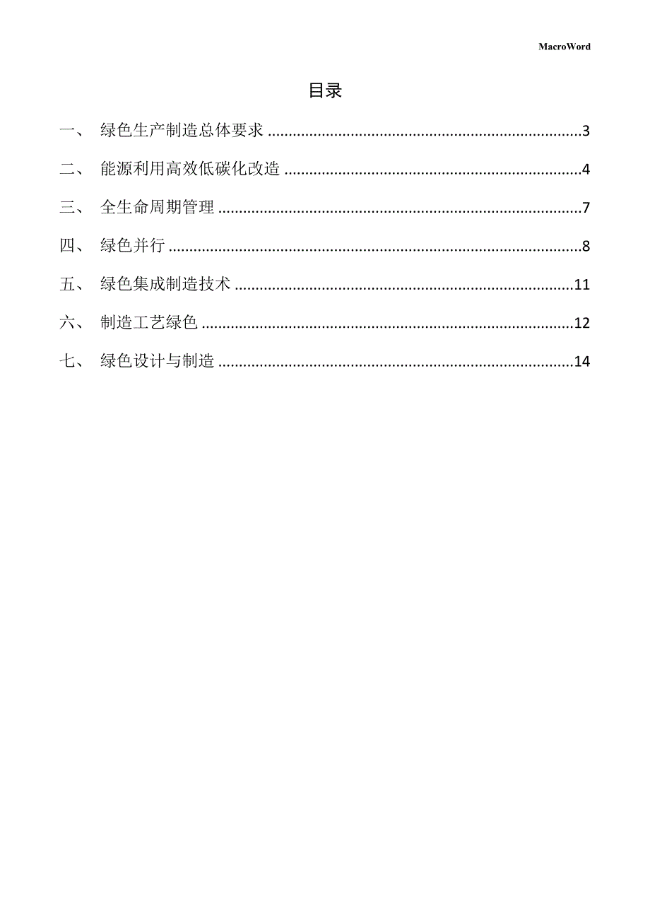 塑料编织袋项目绿色生产方案（参考）_第2页