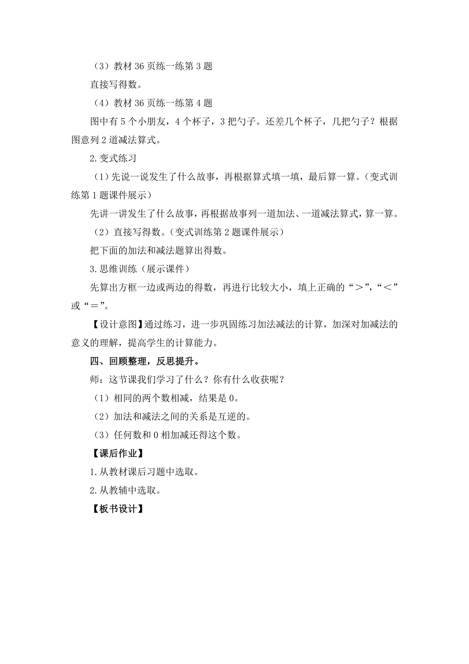 北师大版（2024新版）一年级数学上册第二单元《可爱的小猫》精品教案_第4页