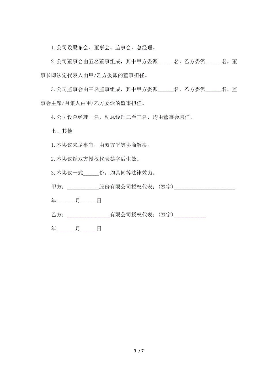 出资设立新公司协议_第3页