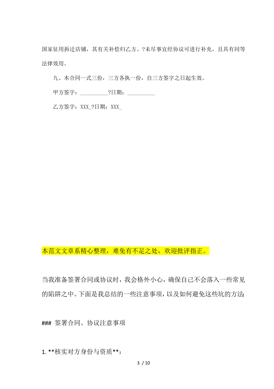 店铺转让合同简单版范本（标准版）_第3页