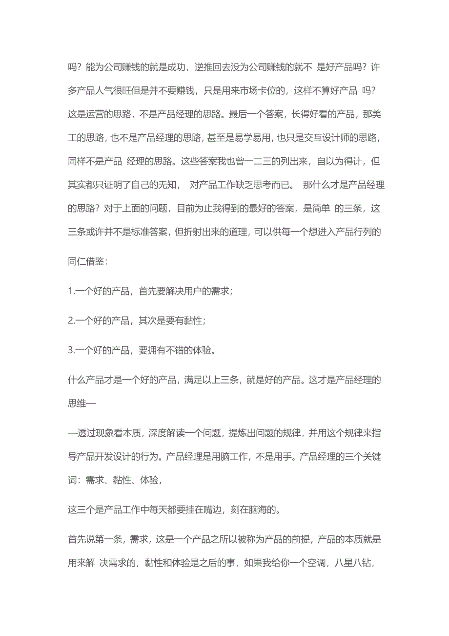 HR面谈求职面试技巧02 粗谈产品经理面试_第2页