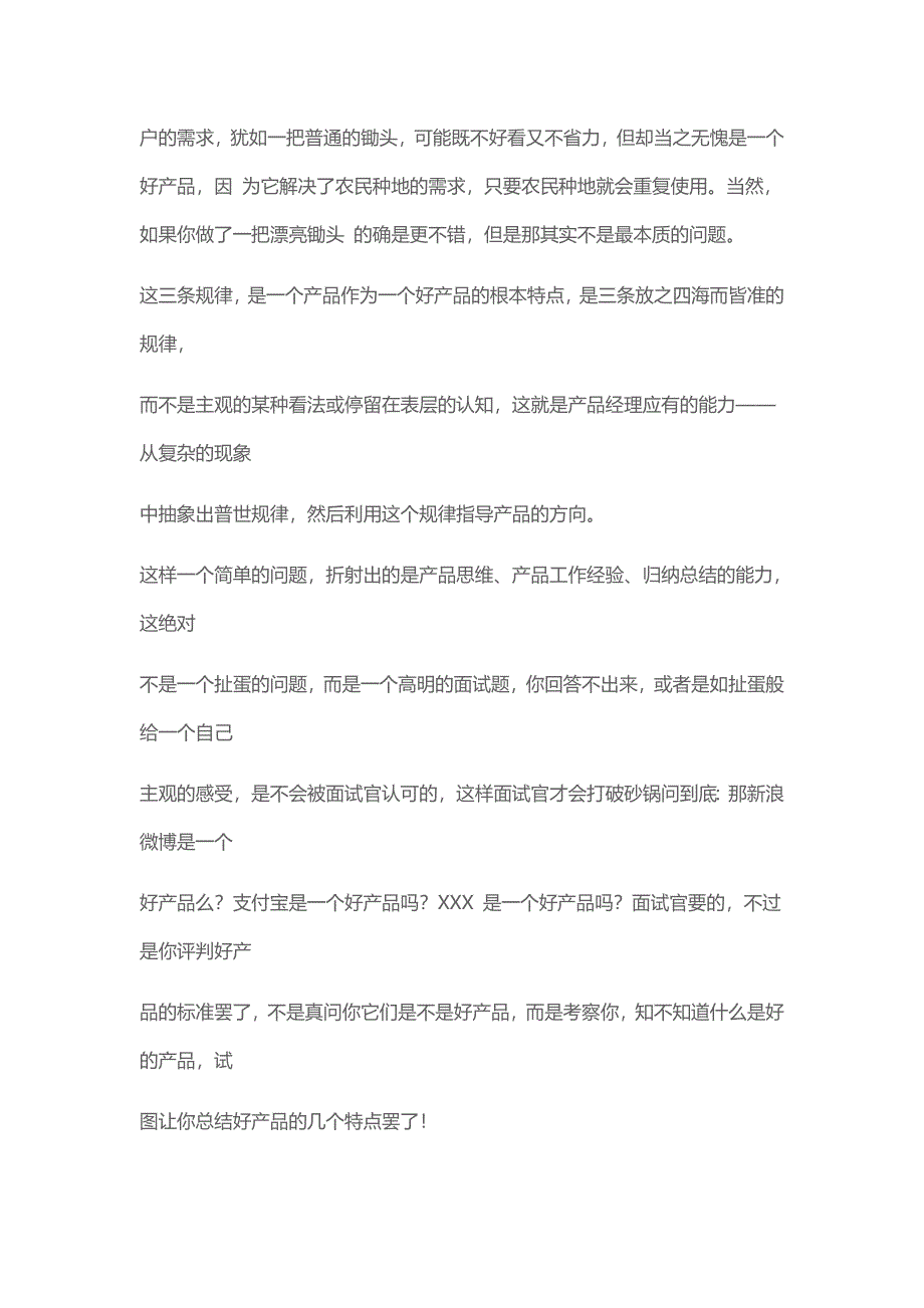 HR面谈求职面试技巧02 粗谈产品经理面试_第4页