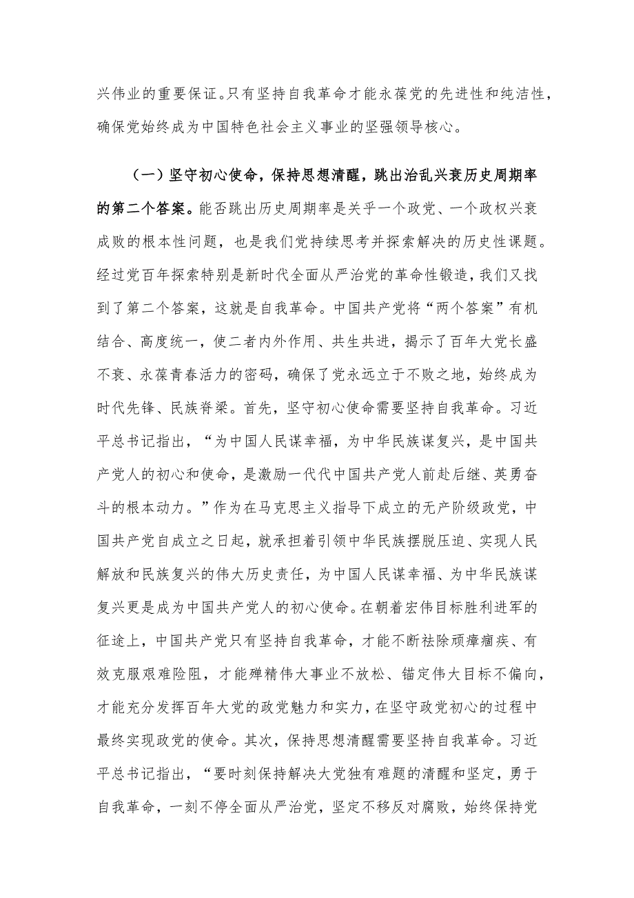 2024年四季度党课讲稿5篇合集(4)_第3页