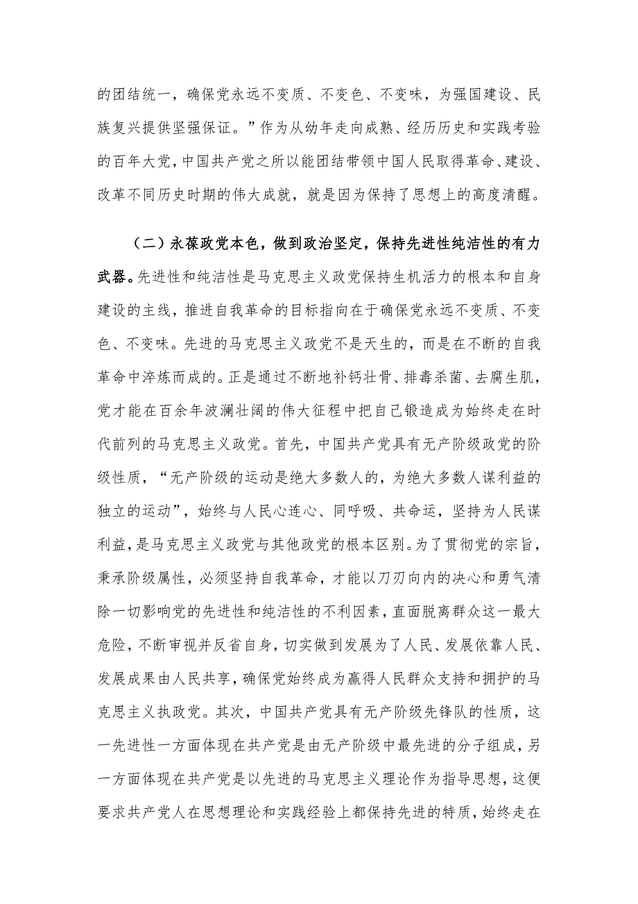 2024年四季度党课讲稿5篇合集(4)_第4页