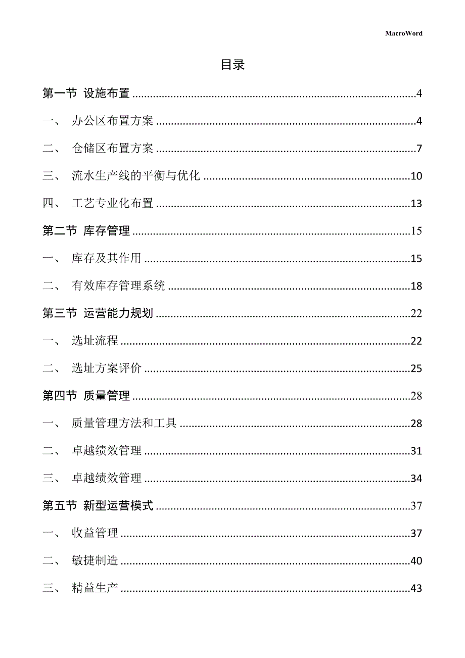 间位芳纶材料生产线项目运营管理手册_第2页