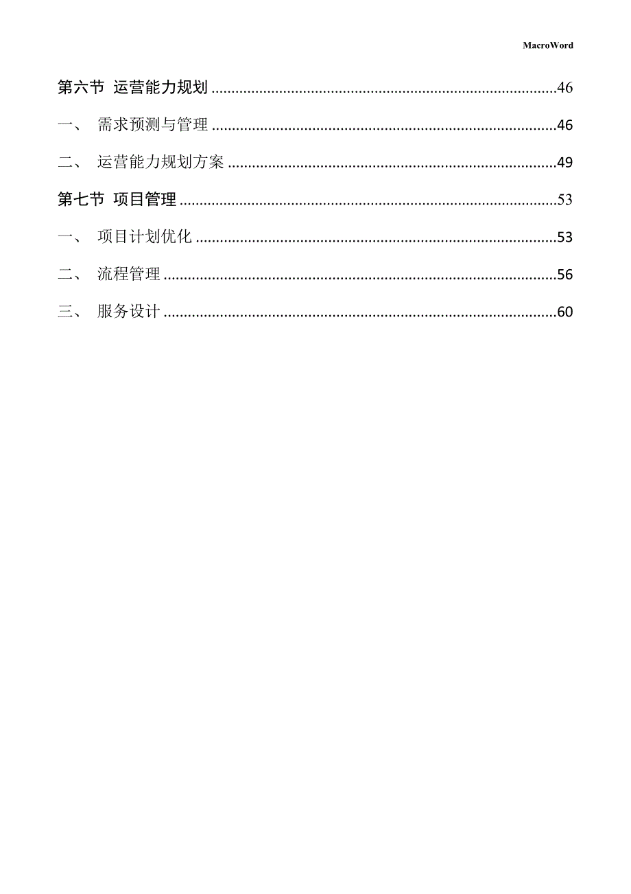 间位芳纶材料生产线项目运营管理手册_第3页