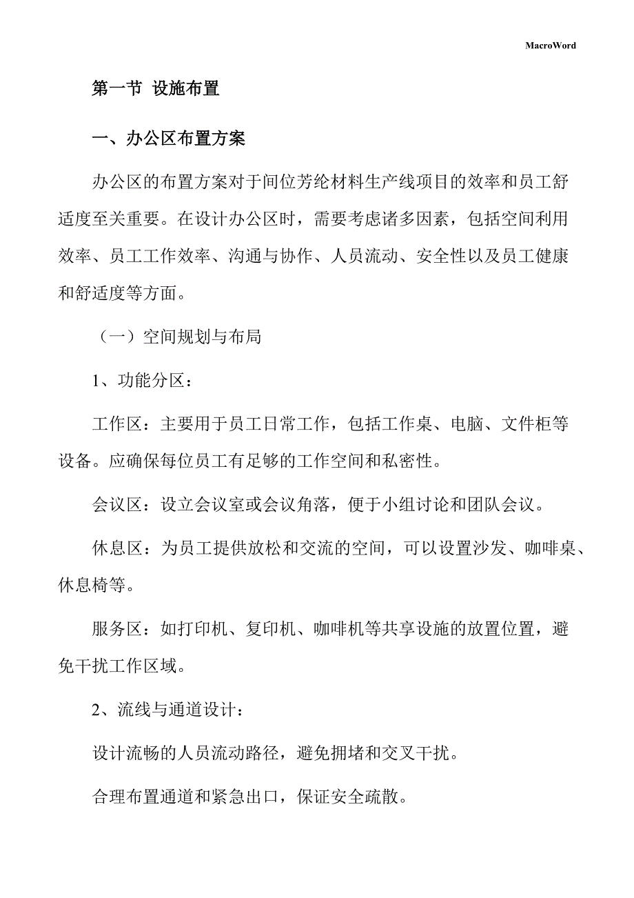 间位芳纶材料生产线项目运营管理手册_第4页