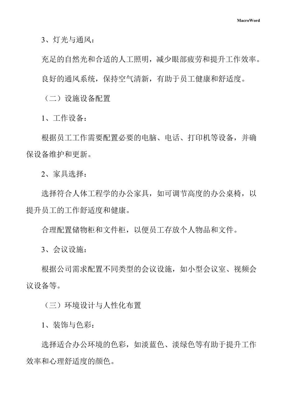 间位芳纶材料生产线项目运营管理手册_第5页