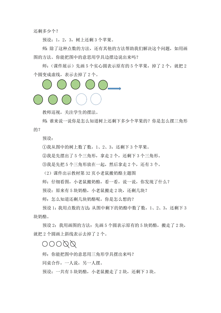 北师大版（2024新版）一年级数学上册第二单元《还剩下多少（1）》精品教案_第2页