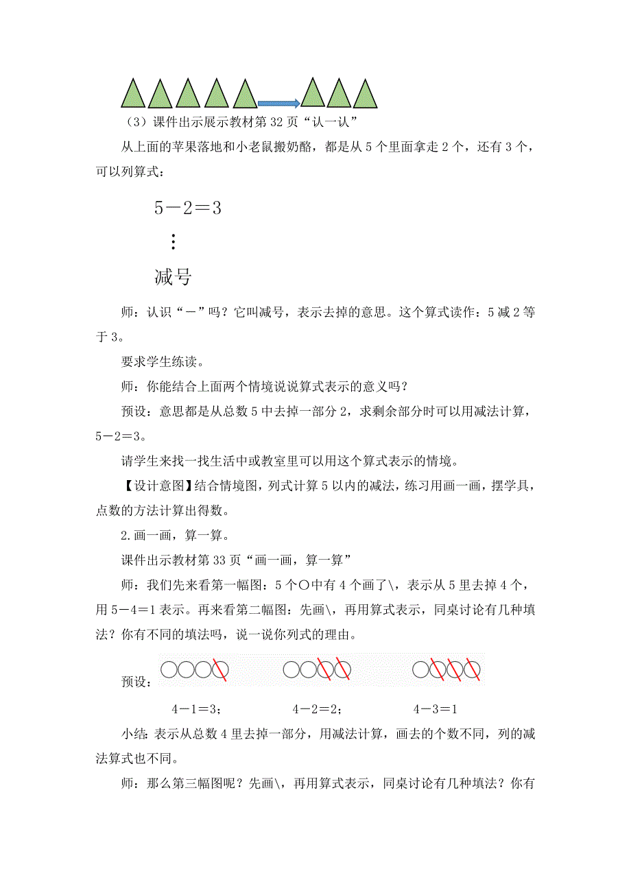 北师大版（2024新版）一年级数学上册第二单元《还剩下多少（1）》精品教案_第3页