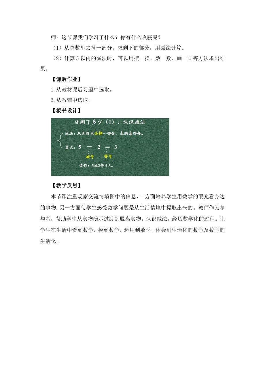 北师大版（2024新版）一年级数学上册第二单元《还剩下多少（1）》精品教案_第5页