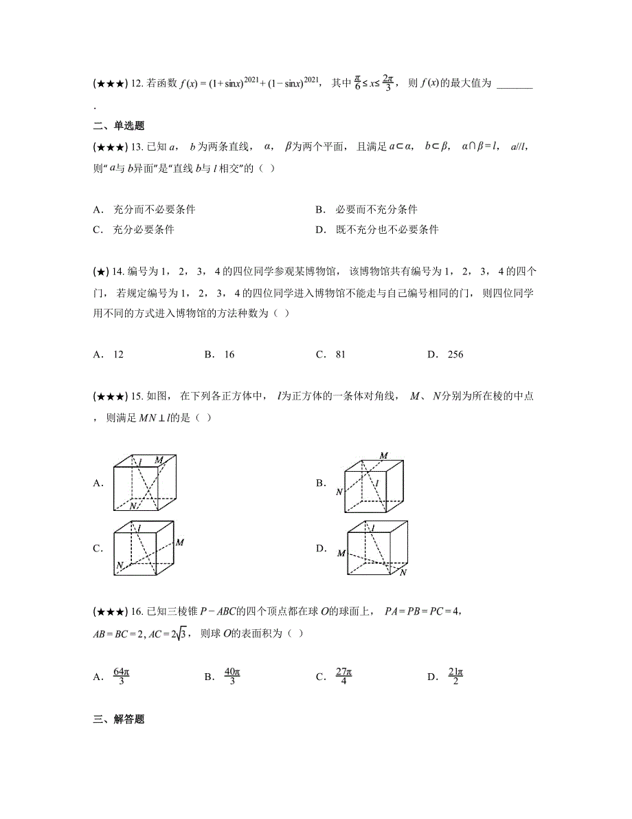 2024—2025学年上海市陆行中学高二上学期期中考试数学试卷_第2页