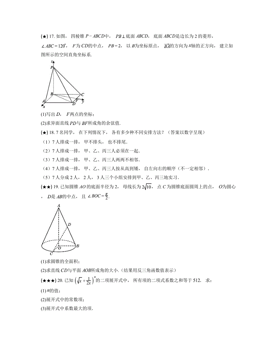 2024—2025学年上海市陆行中学高二上学期期中考试数学试卷_第3页