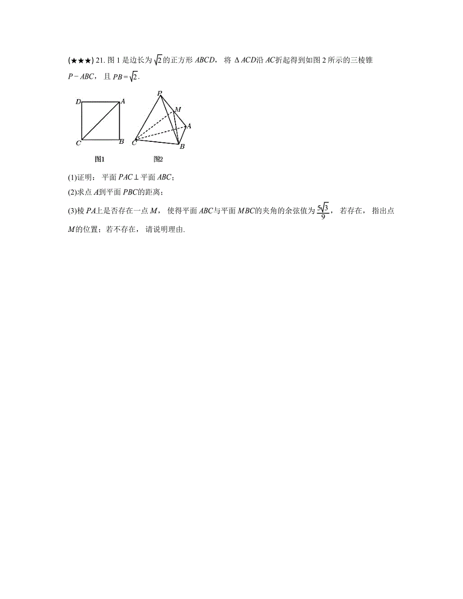 2024—2025学年上海市陆行中学高二上学期期中考试数学试卷_第4页