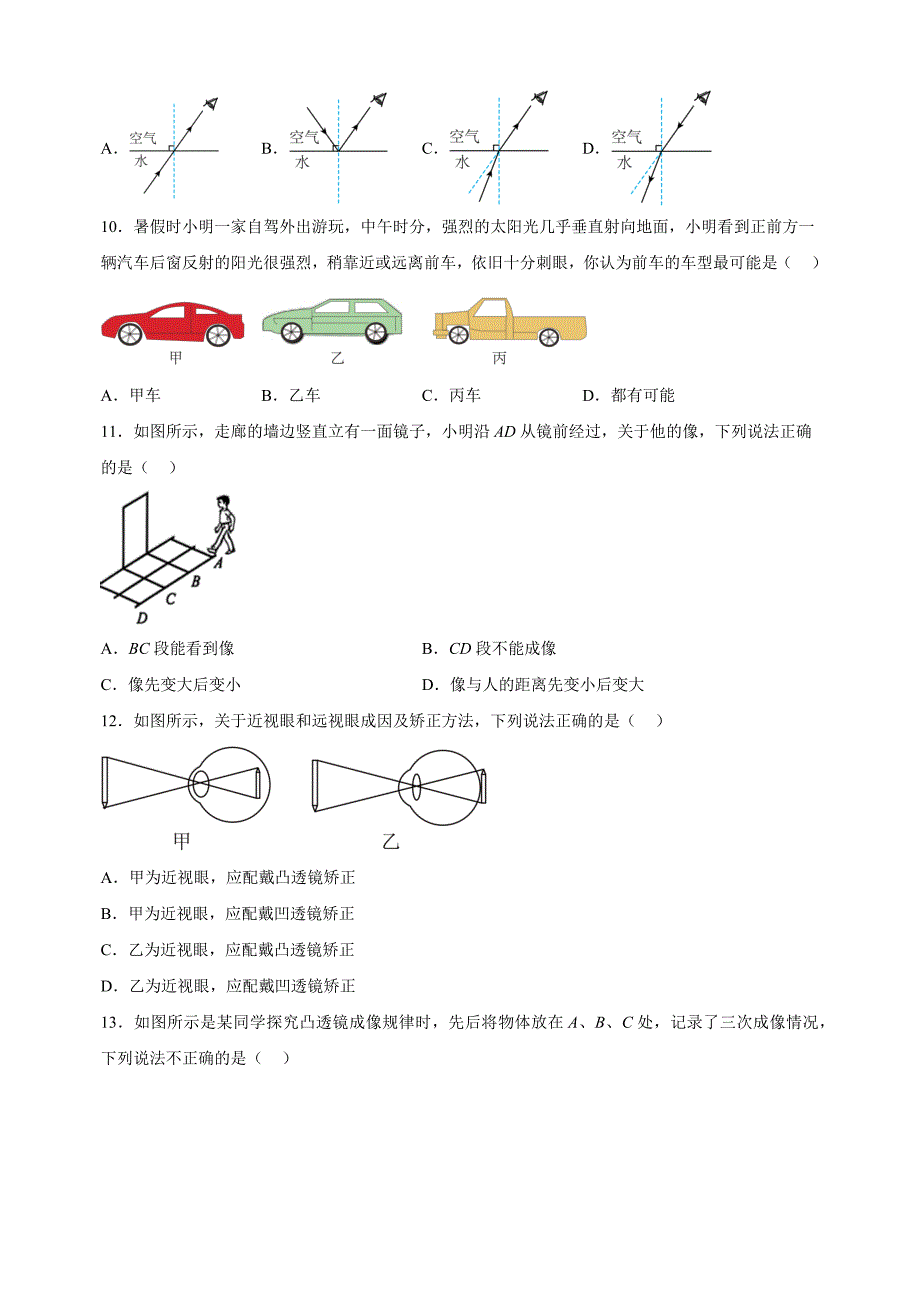 江苏省南通市2024-2025学年八年级上学期11月期中考试物理试题（含答案解析）_第3页