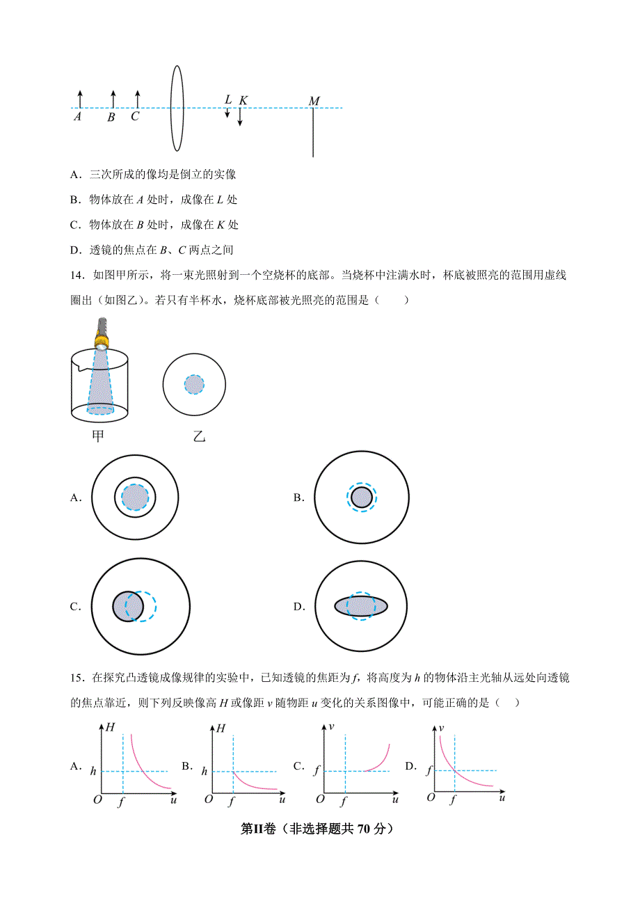 江苏省南通市2024-2025学年八年级上学期11月期中考试物理试题（含答案解析）_第4页