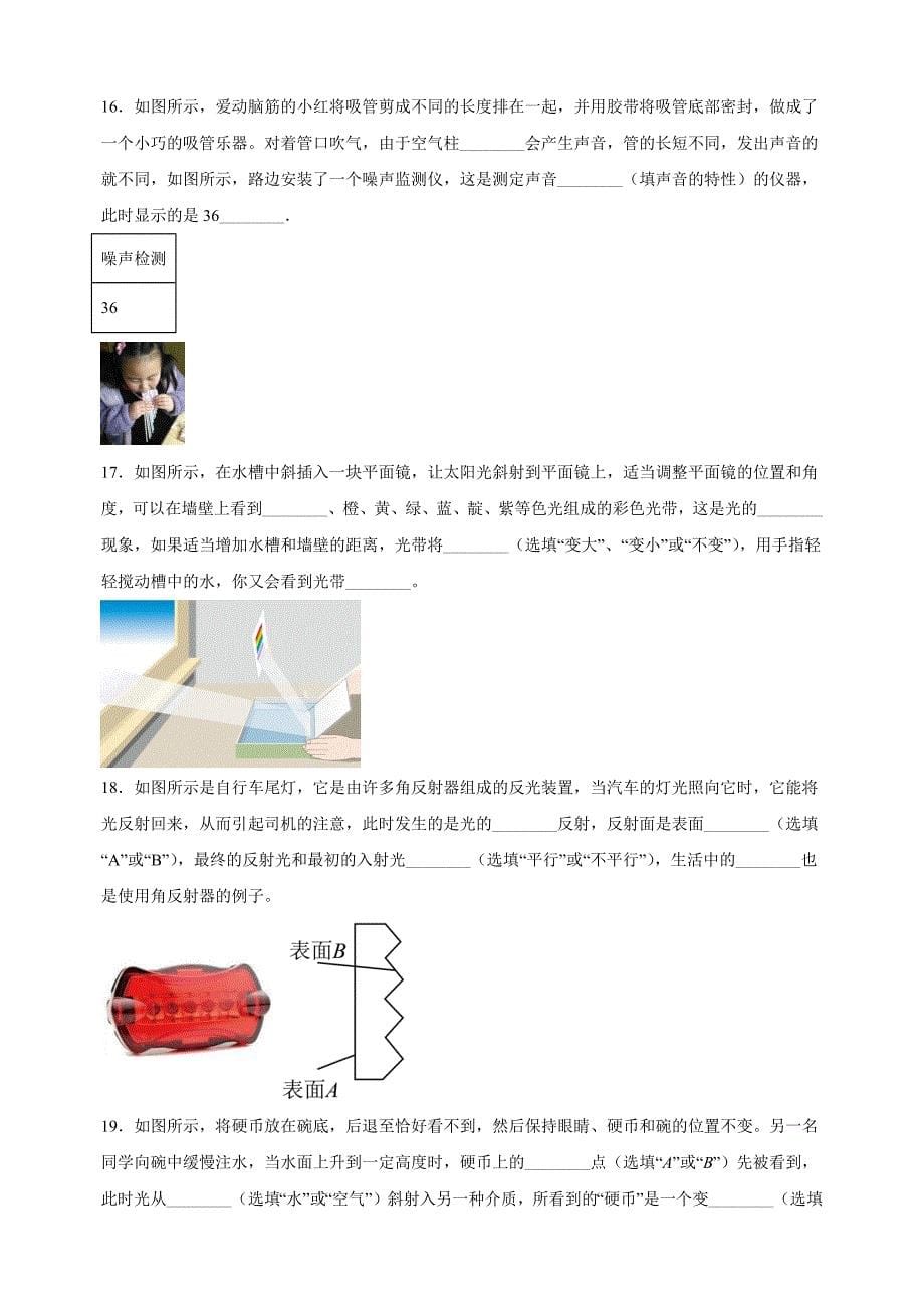 江苏省南通市2024-2025学年八年级上学期11月期中考试物理试题（含答案解析）_第5页