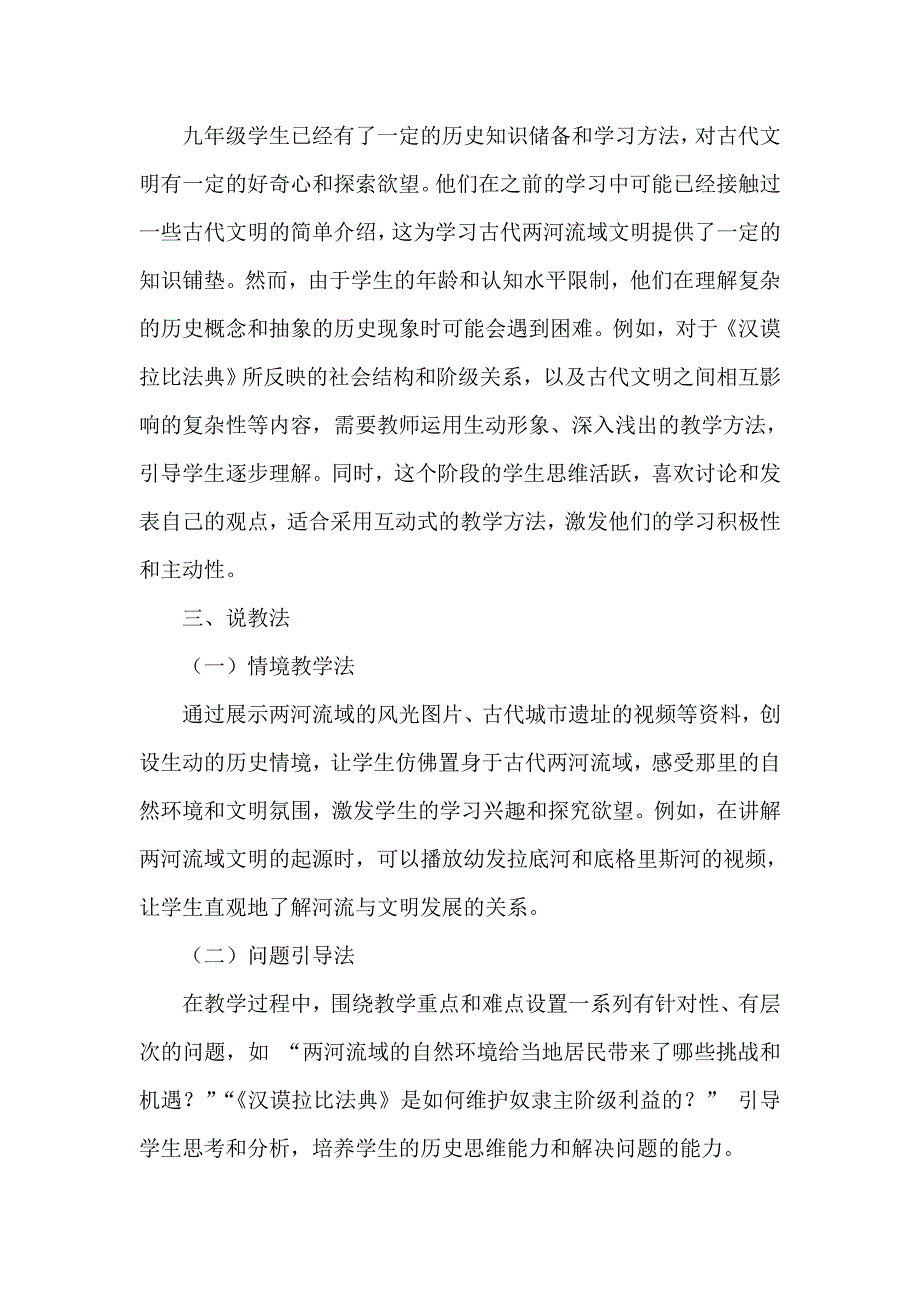 部编版历史九年级上册第一单元 第2课《古代两河流域》说课稿_第4页