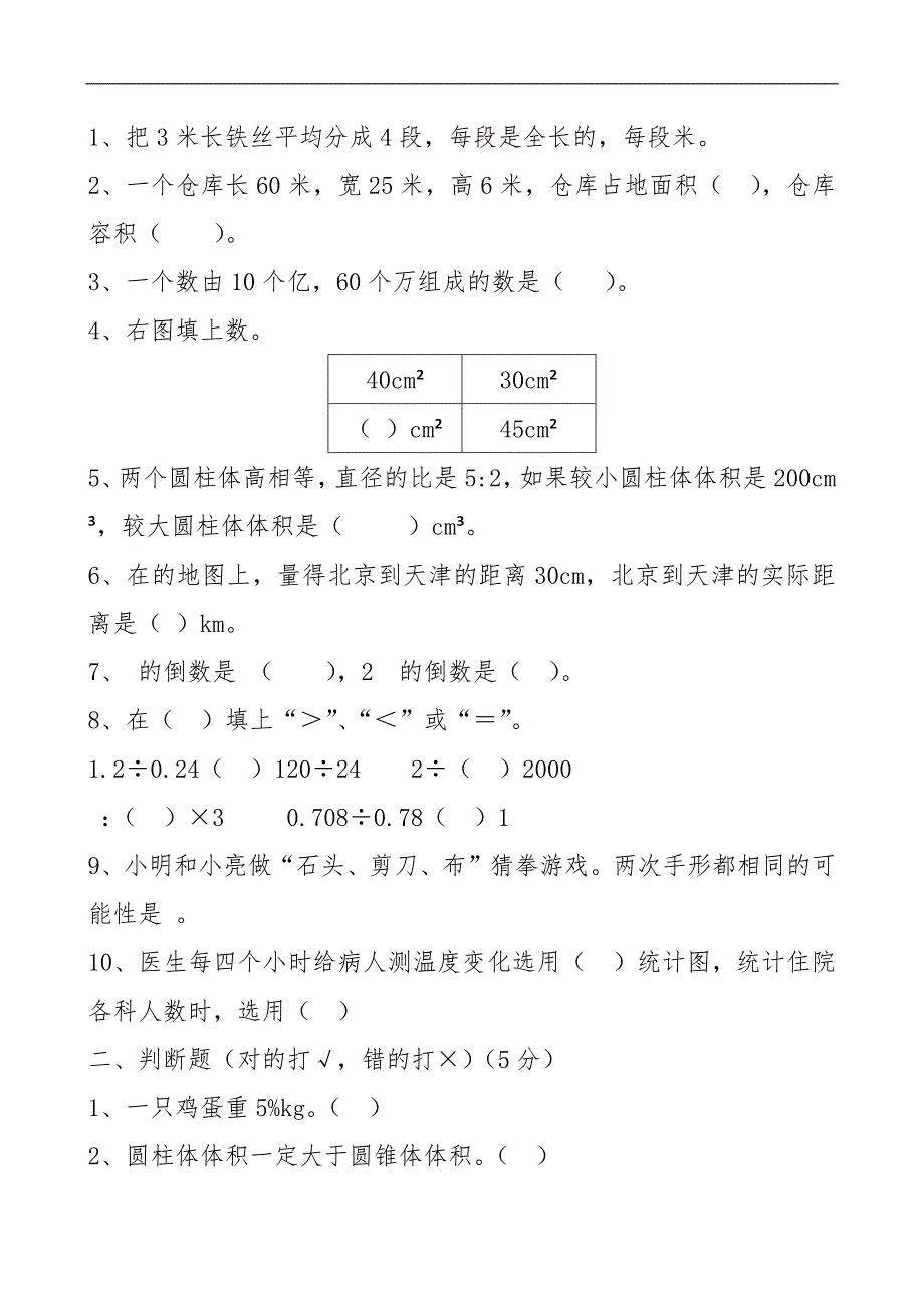 人教版小学数学六年级学业水平模拟考试 5页_第1页