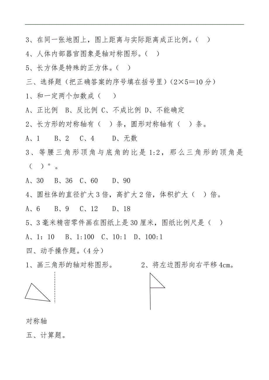 人教版小学数学六年级学业水平模拟考试 5页_第2页