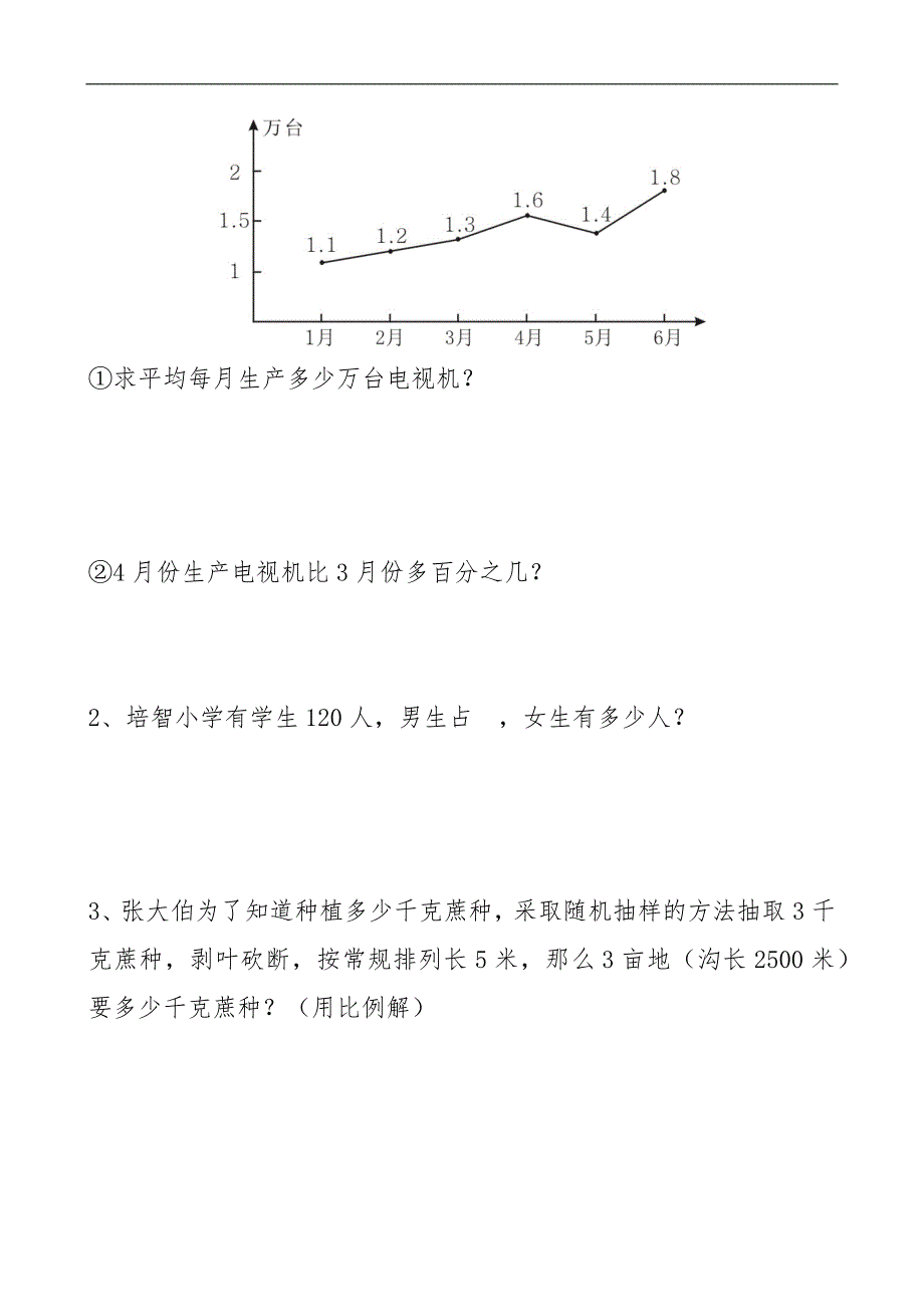 人教版小学数学六年级学业水平模拟考试 5页_第4页