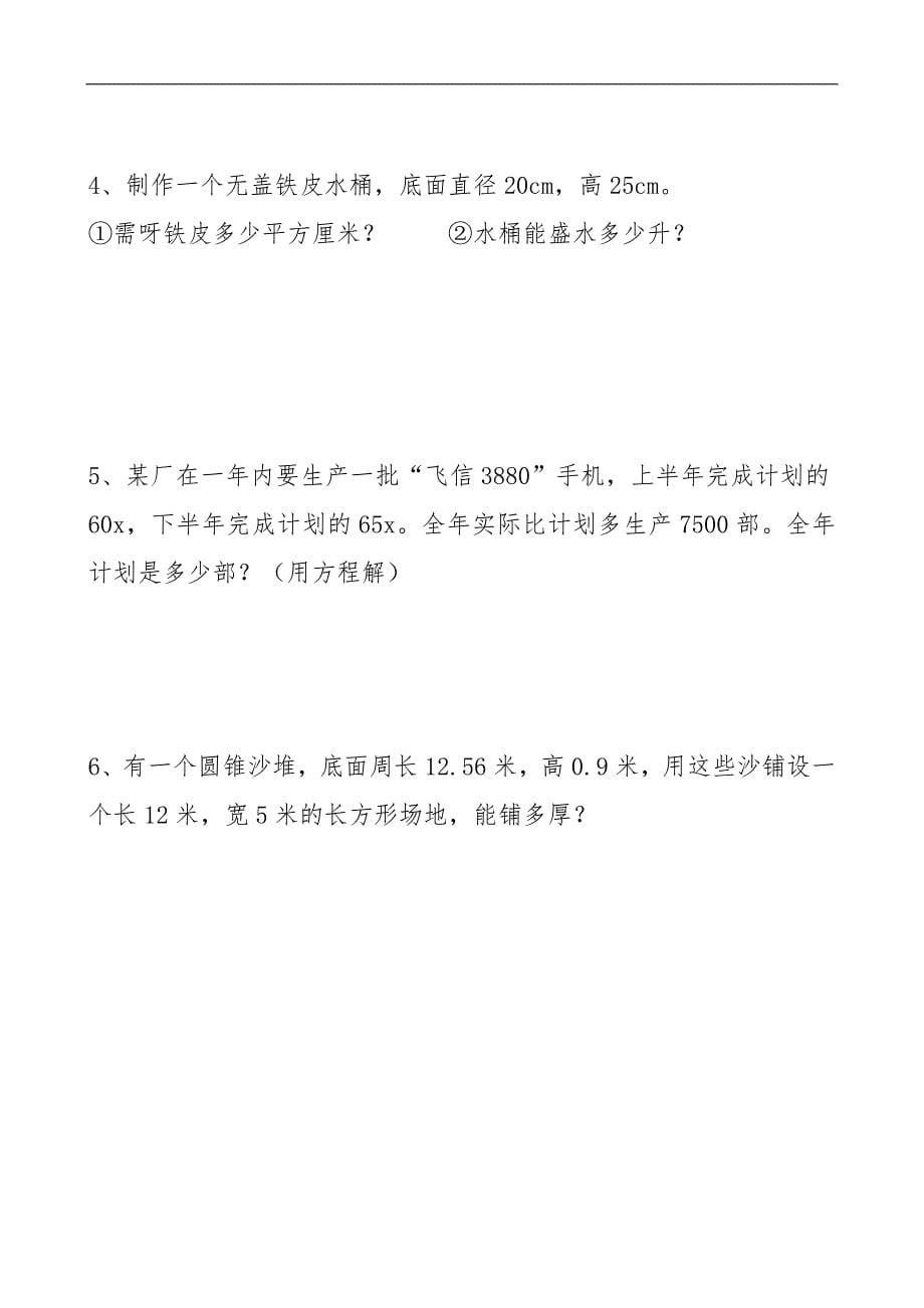 人教版小学数学六年级学业水平模拟考试 5页_第5页