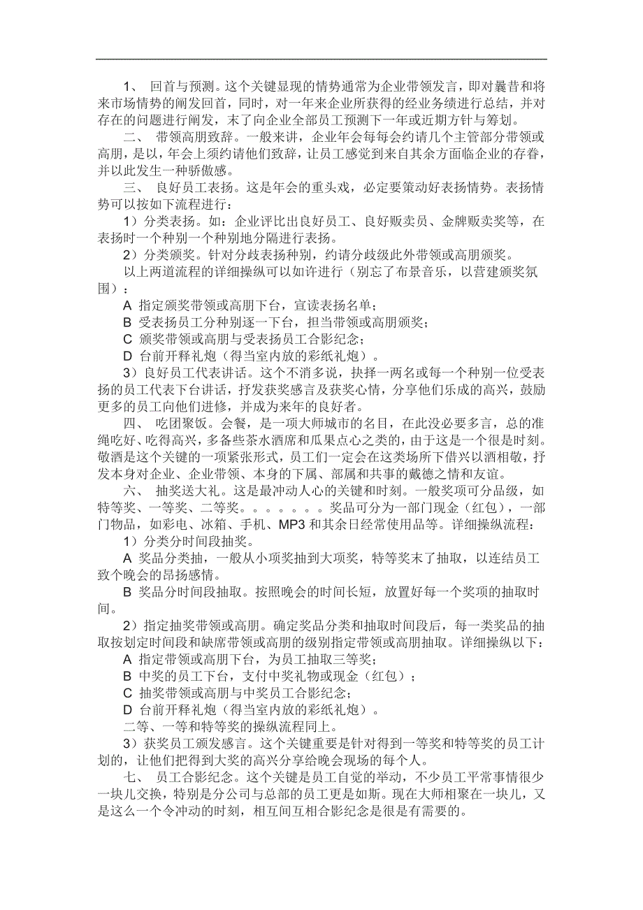 年会策划全套流程_第2页