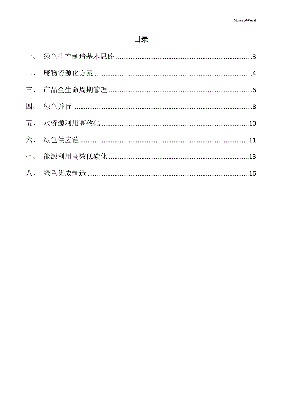 化工材料项目绿色生产方案_第2页