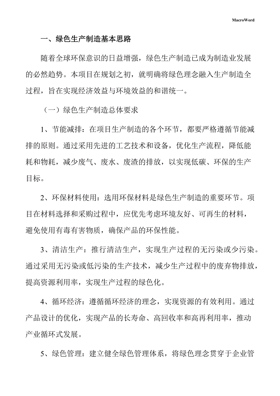 化工材料项目绿色生产方案_第3页