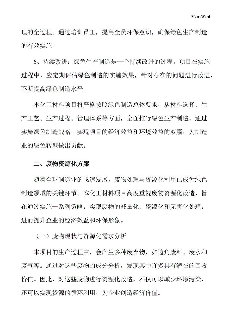 化工材料项目绿色生产方案_第4页