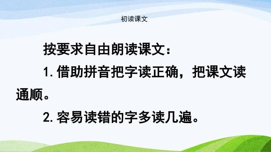 2024-2025部编版语文一年级上册1秋天_第5页