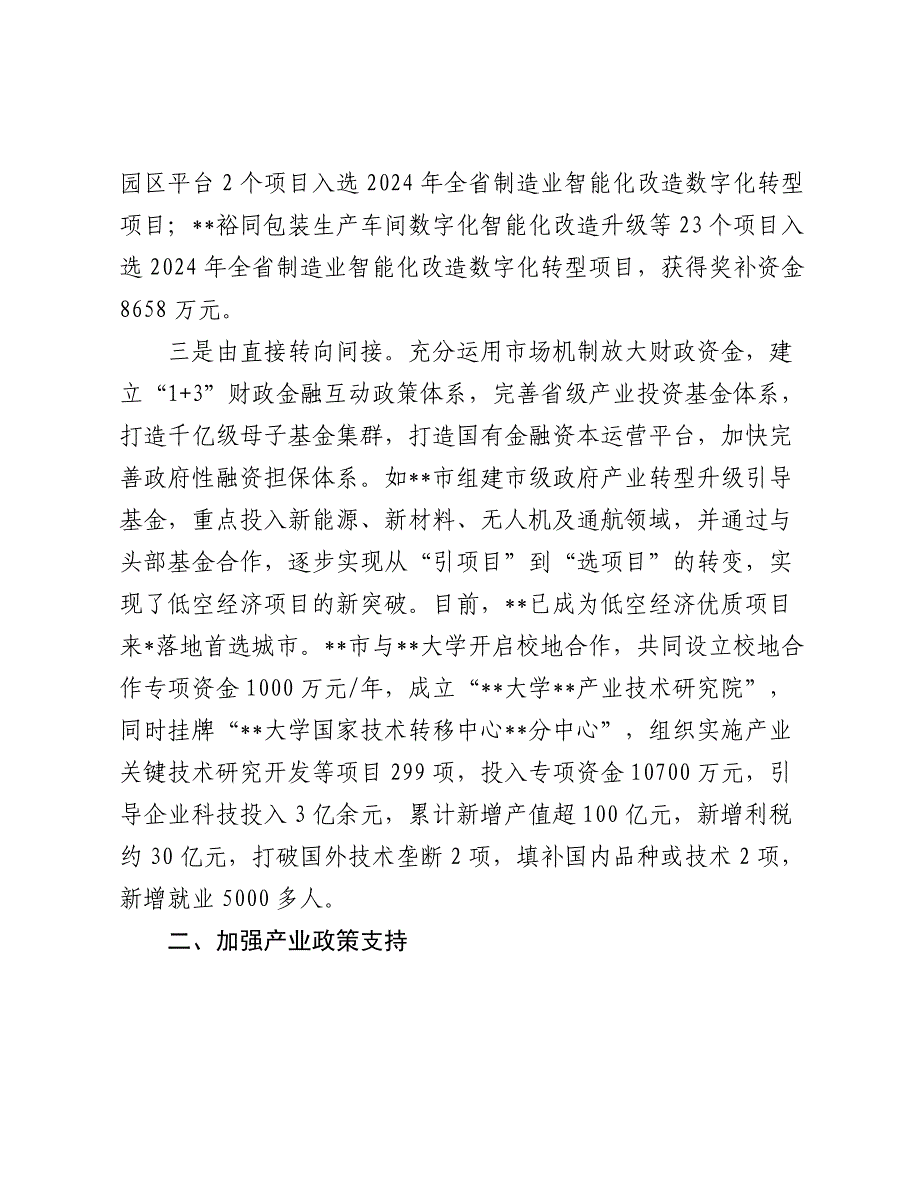 在2024-2025年全省新质生产力培育调研座谈会上的汇报发言_第3页