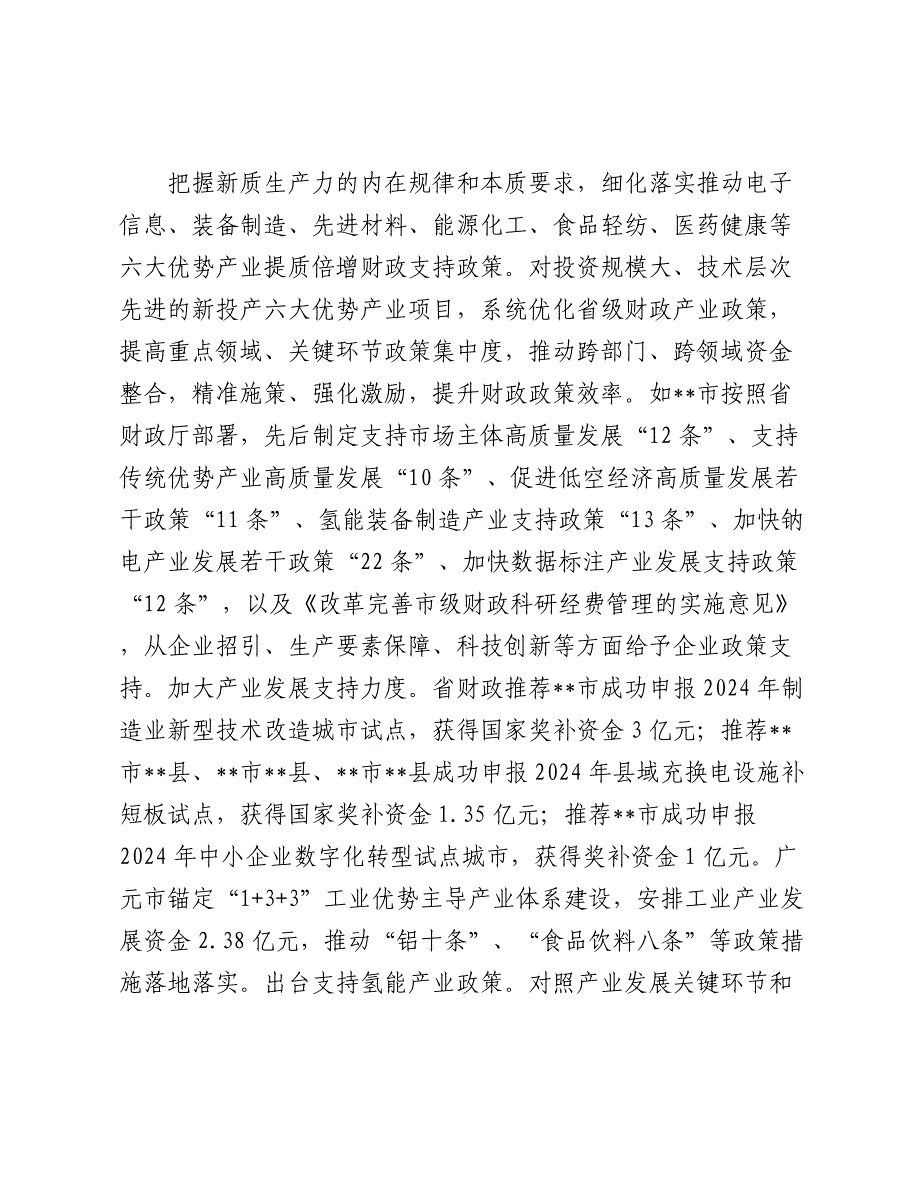 在2024-2025年全省新质生产力培育调研座谈会上的汇报发言_第4页