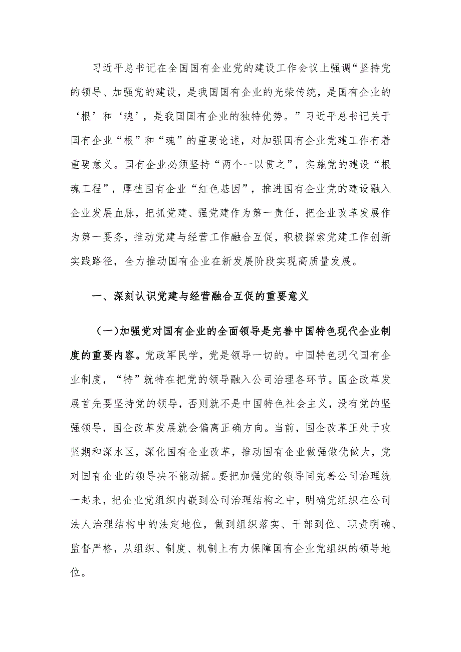 2024年四季度党课讲稿5篇合集(2)_第2页