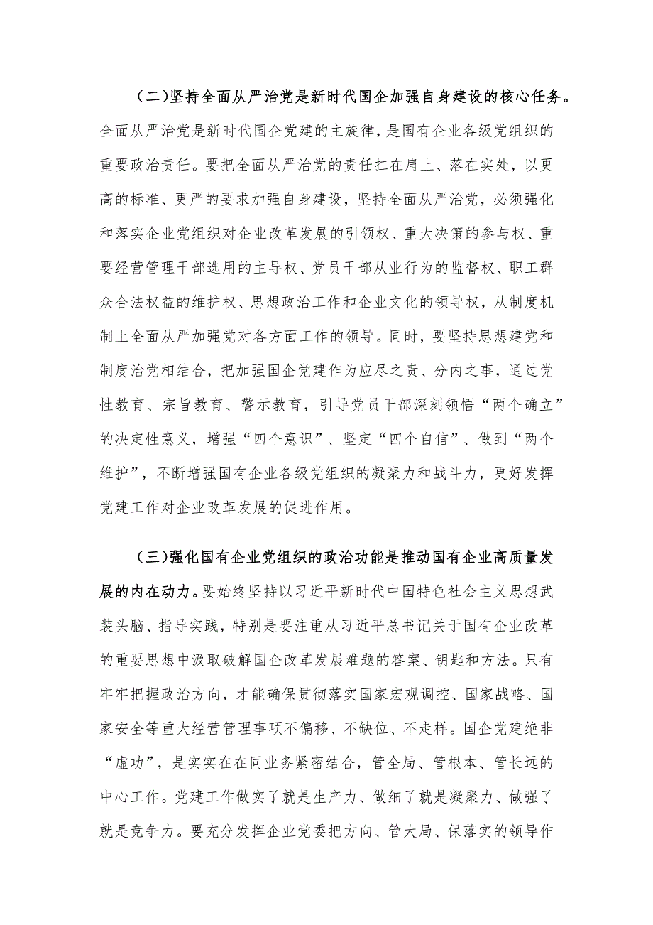 2024年四季度党课讲稿5篇合集(2)_第3页