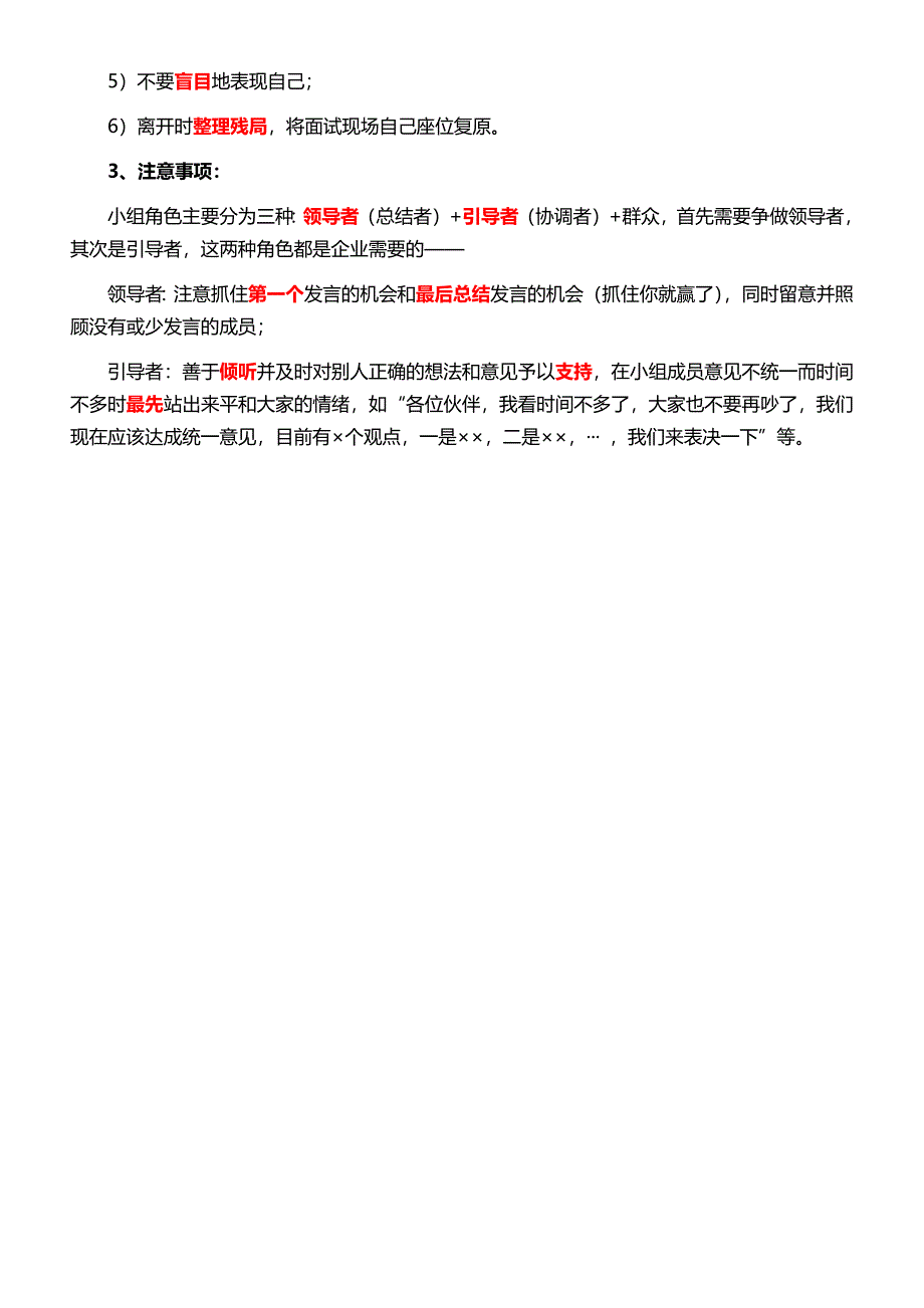 HR面谈求职面试技巧群面技巧及注意事项_第2页