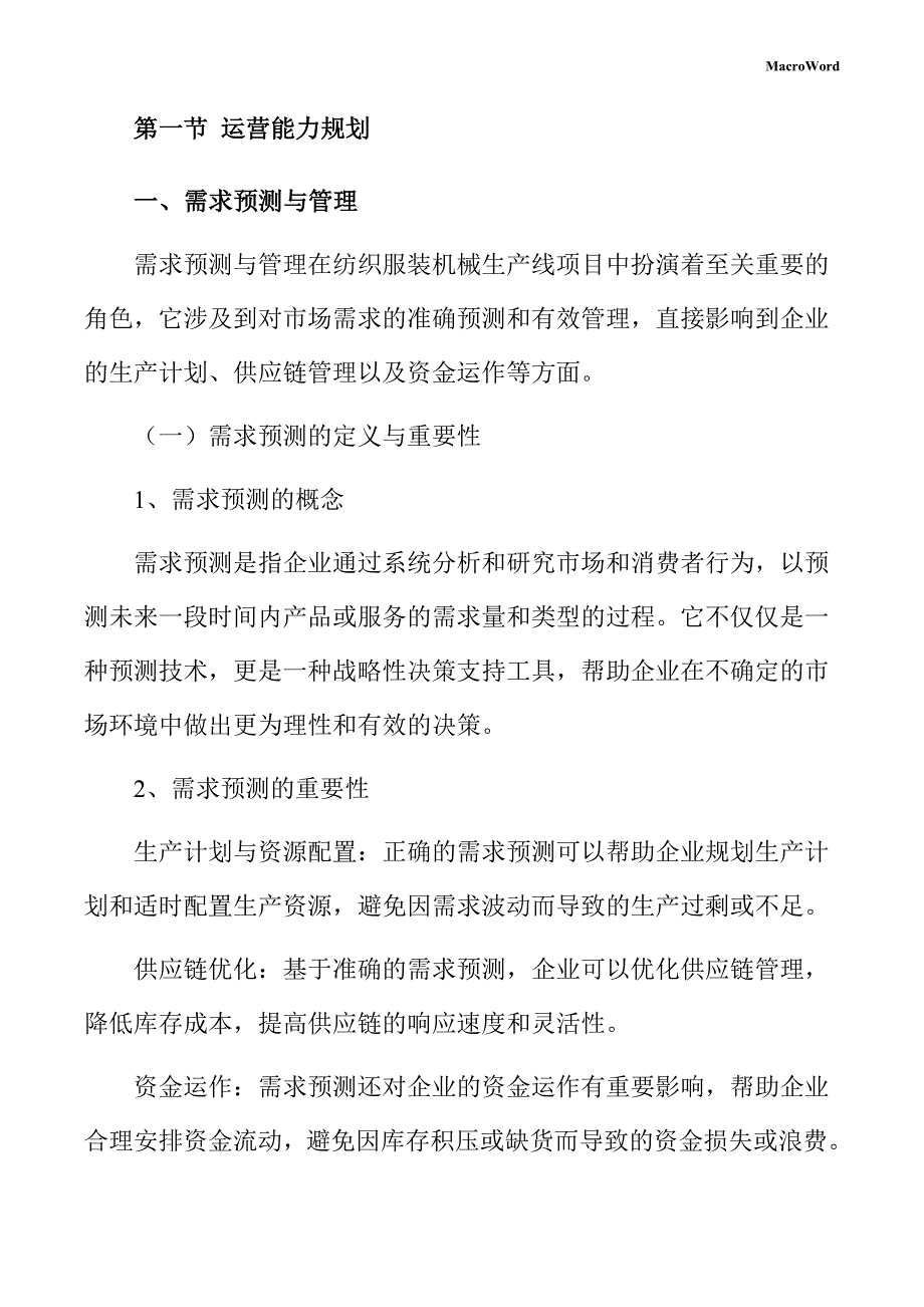 纺织服装机械生产线项目运营管理方案（参考模板）_第4页