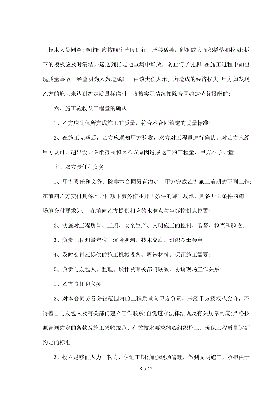 工程施工模板制作劳务分包合同（标准版）_第3页