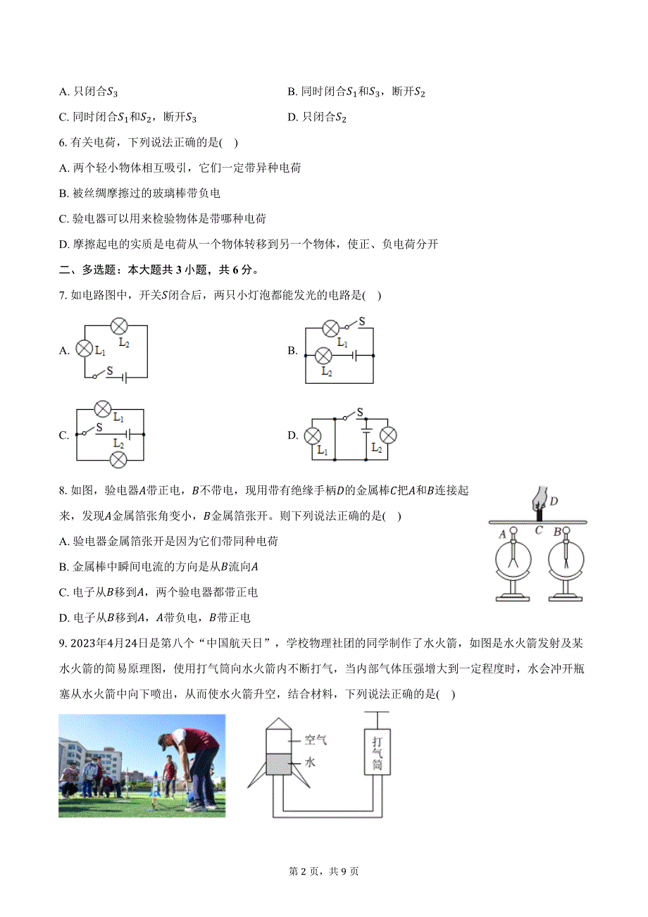 2024-2025学年辽宁省营口十七中九年级（上）第一次质检物理试卷（含答案）_第2页