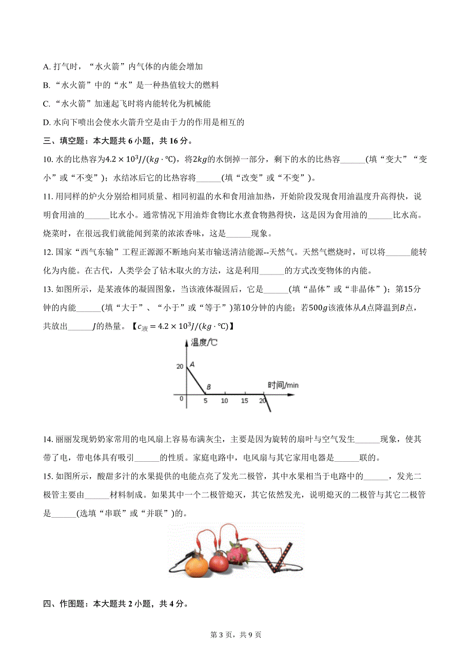 2024-2025学年辽宁省营口十七中九年级（上）第一次质检物理试卷（含答案）_第3页