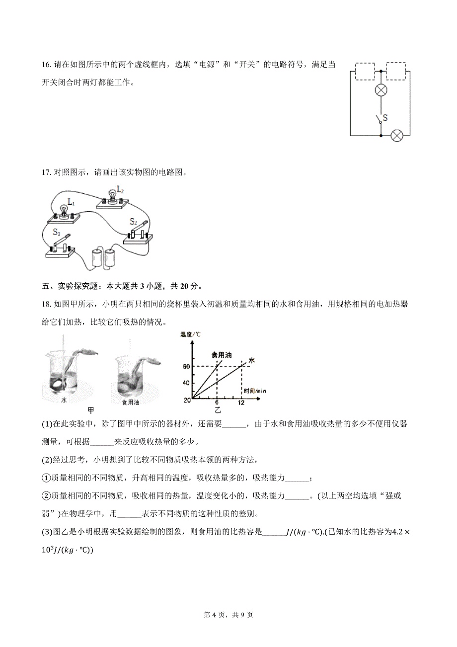 2024-2025学年辽宁省营口十七中九年级（上）第一次质检物理试卷（含答案）_第4页