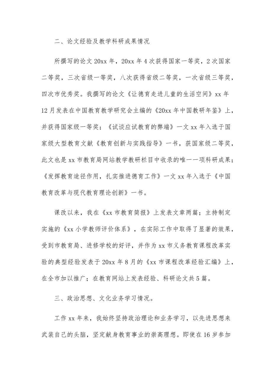 个人职称竞聘述职报告5篇_第3页